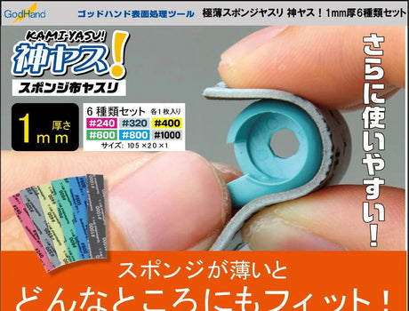 GodHand Accessories GodHand Kamiyasu Sanding Sponge Stick 1mm (240, 320, 400, 600, 800, 1000) GH-KS1-A6